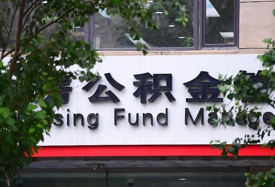 工资要算上公积金吗-安徽公积金代办平台